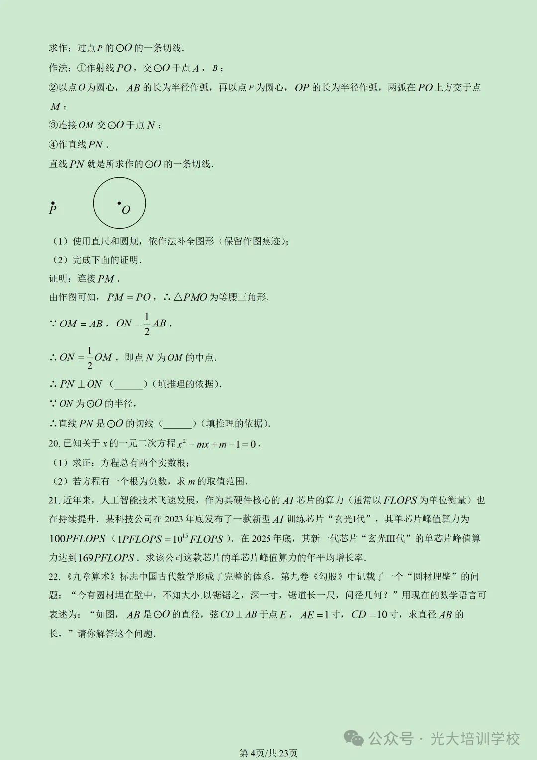 2026北京丰台初三(上)期末试题汇编-第10张图片-四季读书网 2026北京丰台初三(上)期末试题汇编-第10张图片-四季读书网