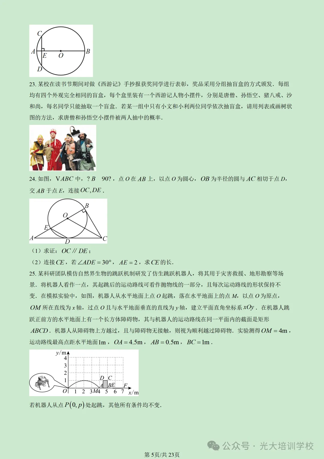 2026北京丰台初三(上)期末试题汇编-第11张图片-四季读书网 2026北京丰台初三(上)期末试题汇编-第11张图片-四季读书网