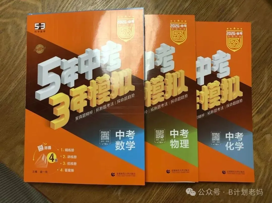 关于中考买资料的闲谈(2):数量上的略有“冗余”,是为了保障工具箱里的工具足够用-第5张图片-四季读书网 关于中考买资料的闲谈(2):数量上的略有“冗余”,是为了保障工具箱里的工具足够用-第5张图片-四季读书网