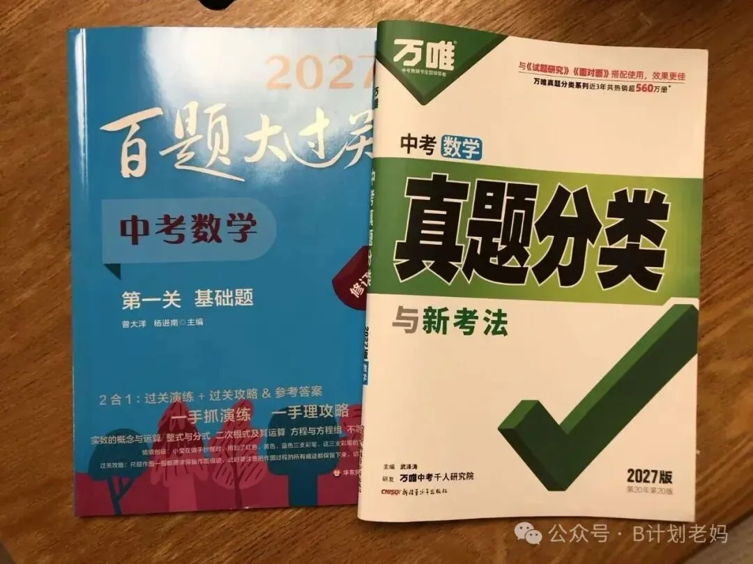 关于中考买资料的闲谈(2):数量上的略有“冗余”,是为了保障工具箱里的工具足够用-第6张图片-四季读书网 关于中考买资料的闲谈(2):数量上的略有“冗余”,是为了保障工具箱里的工具足够用-第6张图片-四季读书网