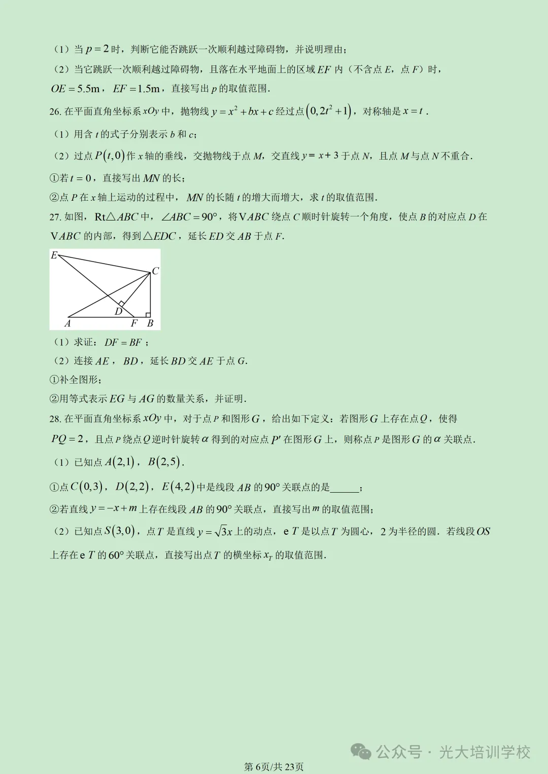 2026北京丰台初三(上)期末试题汇编-第12张图片-四季读书网 2026北京丰台初三(上)期末试题汇编-第12张图片-四季读书网