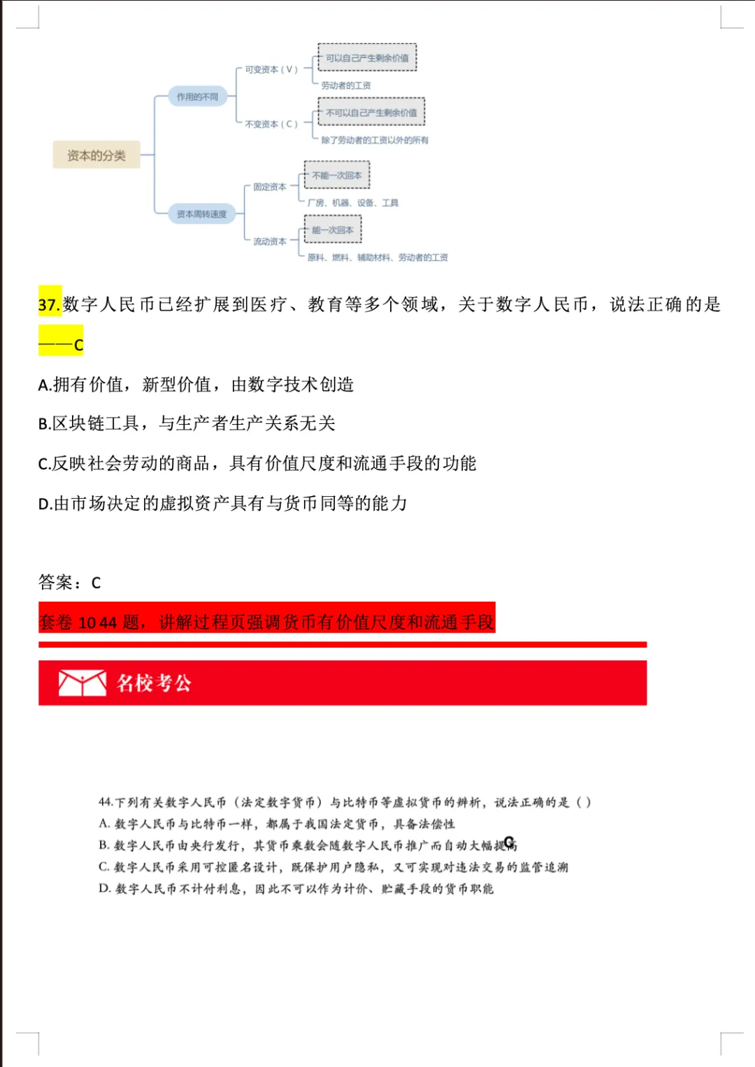 27年山东专额选调真题压中范围详情,名校教育用数据说话-第15张图片-四季读书网 27年山东专额选调真题压中范围详情,名校教育用数据说话-第15张图片-四季读书网