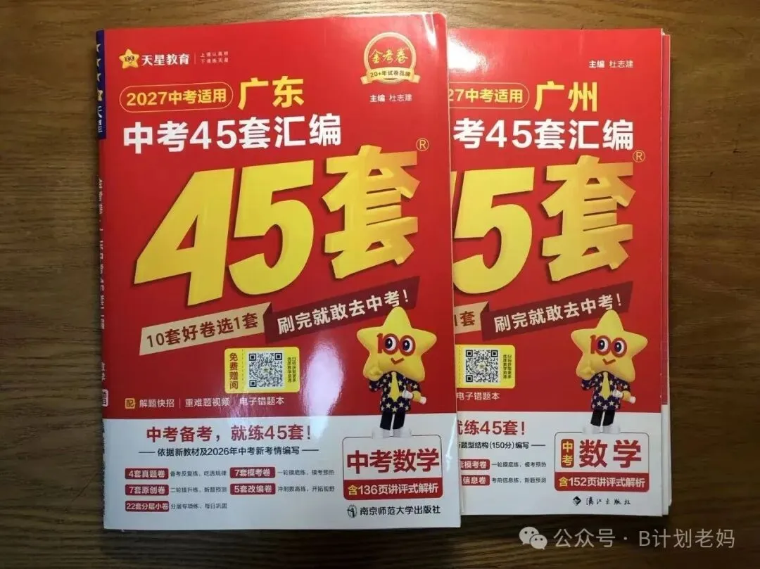 关于中考买资料的闲谈(2):数量上的略有“冗余”,是为了保障工具箱里的工具足够用-第8张图片-四季读书网 关于中考买资料的闲谈(2):数量上的略有“冗余”,是为了保障工具箱里的工具足够用-第8张图片-四季读书网