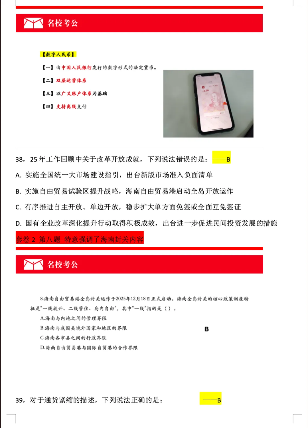 27年山东专额选调真题压中范围详情,名校教育用数据说话-第16张图片-四季读书网 27年山东专额选调真题压中范围详情,名校教育用数据说话-第16张图片-四季读书网