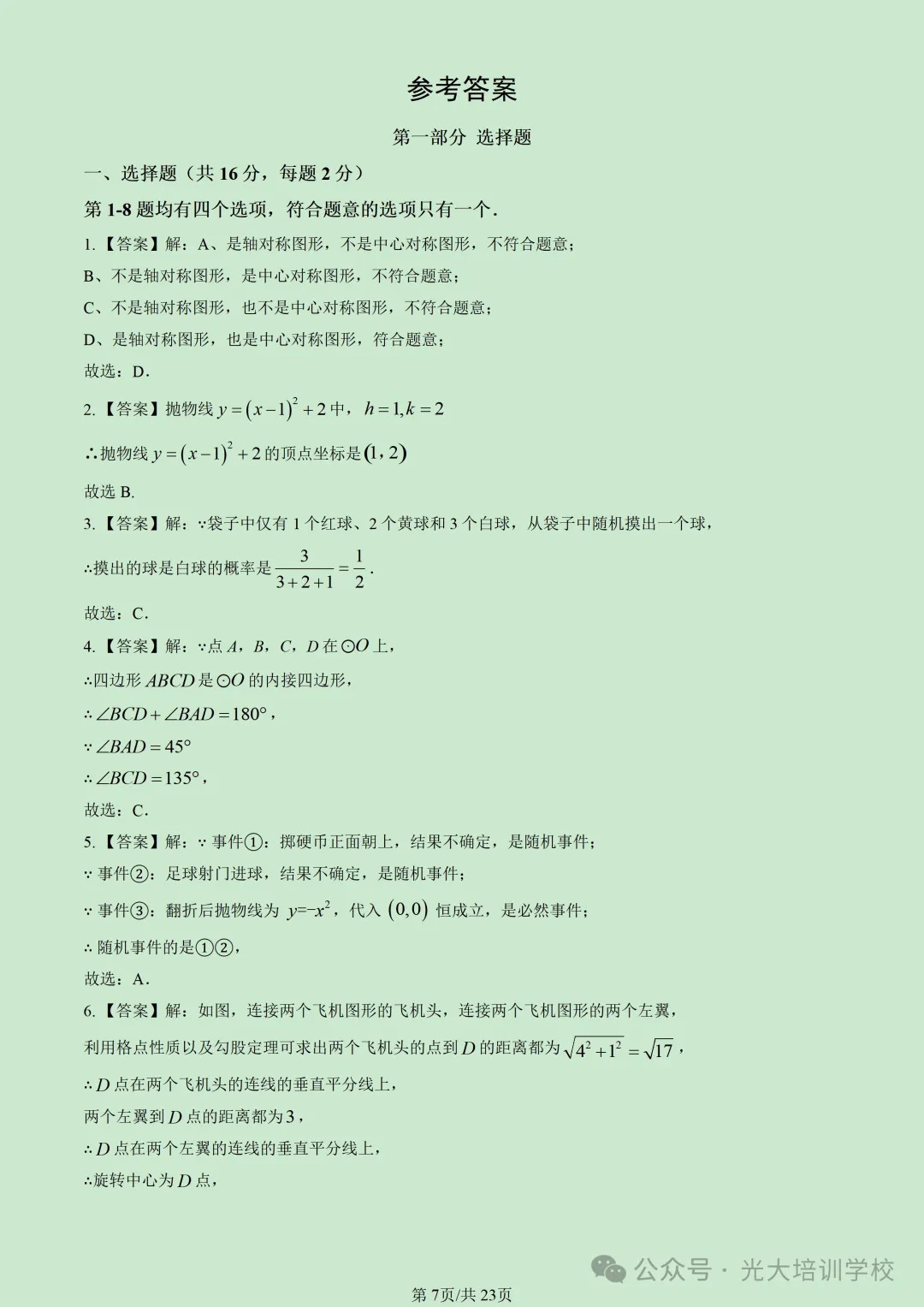 2026北京丰台初三(上)期末试题汇编-第13张图片-四季读书网 2026北京丰台初三(上)期末试题汇编-第13张图片-四季读书网