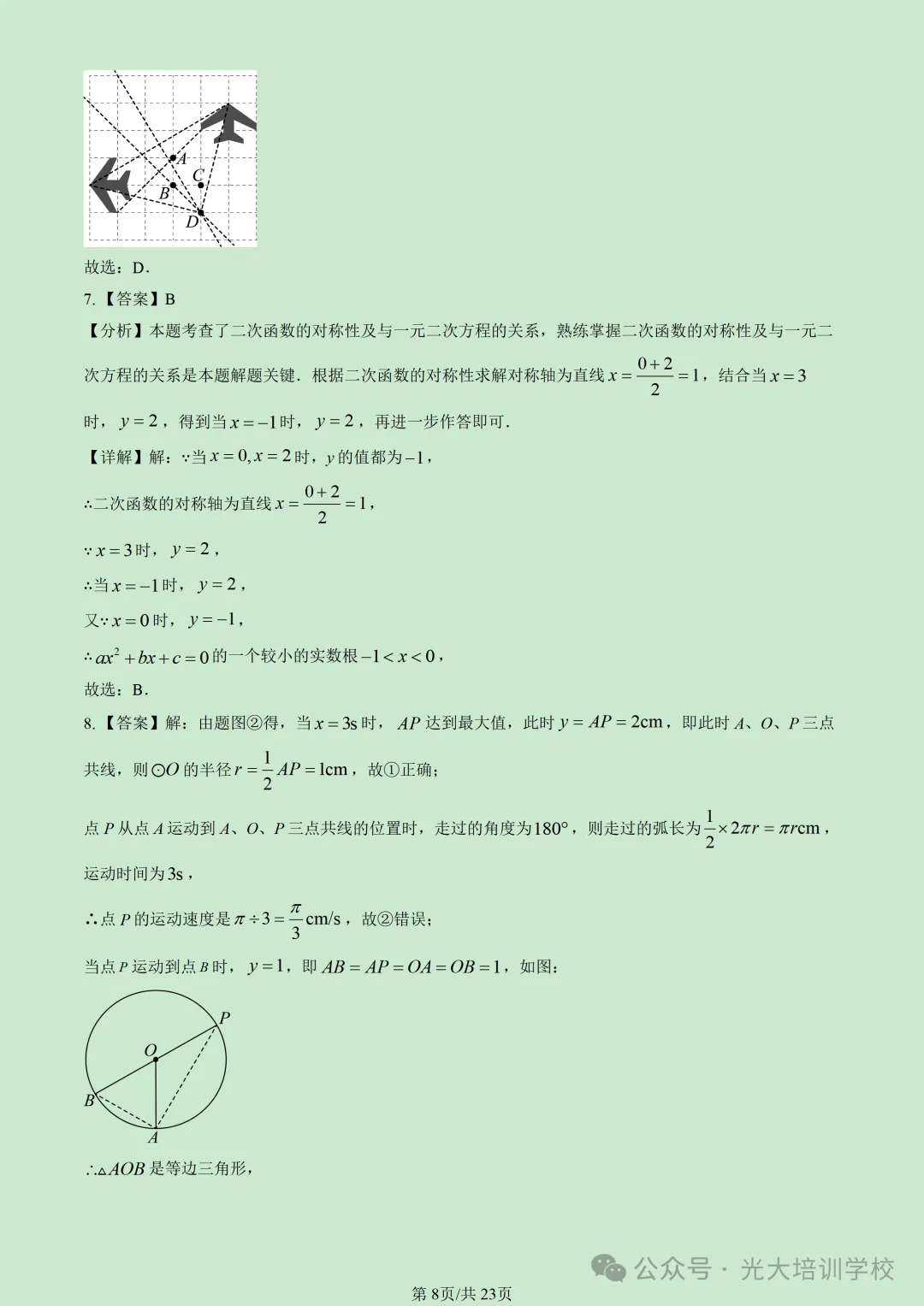 2026北京丰台初三(上)期末试题汇编-第14张图片-四季读书网 2026北京丰台初三(上)期末试题汇编-第14张图片-四季读书网