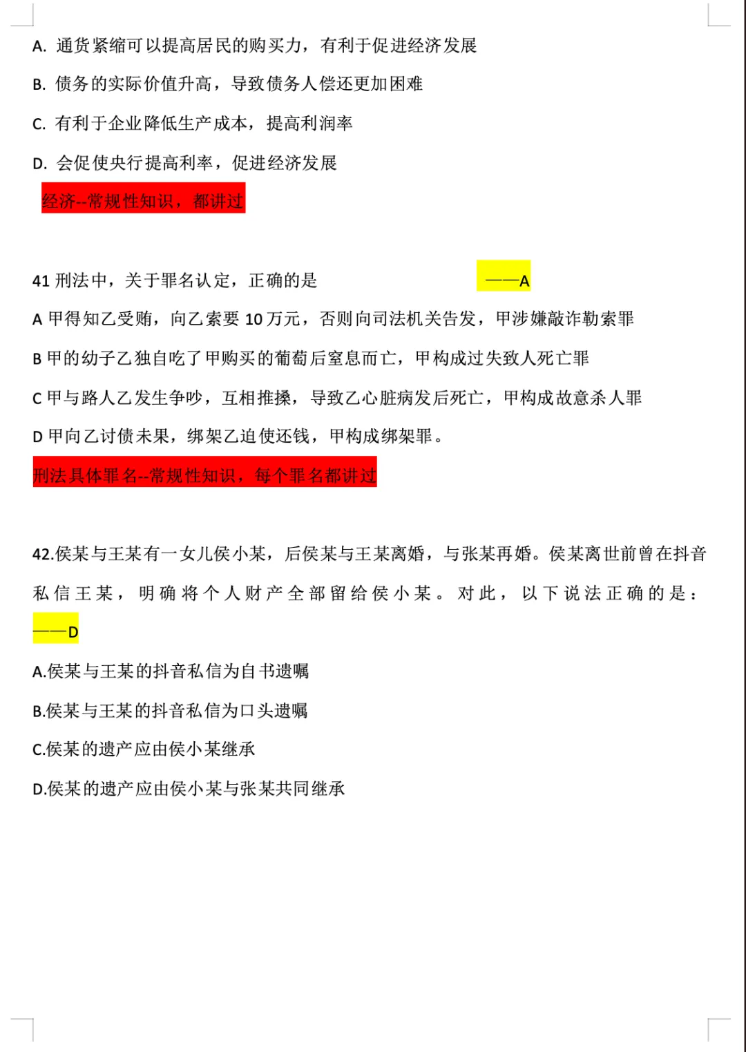 27年山东专额选调真题压中范围详情,名校教育用数据说话-第17张图片-四季读书网 27年山东专额选调真题压中范围详情,名校教育用数据说话-第17张图片-四季读书网
