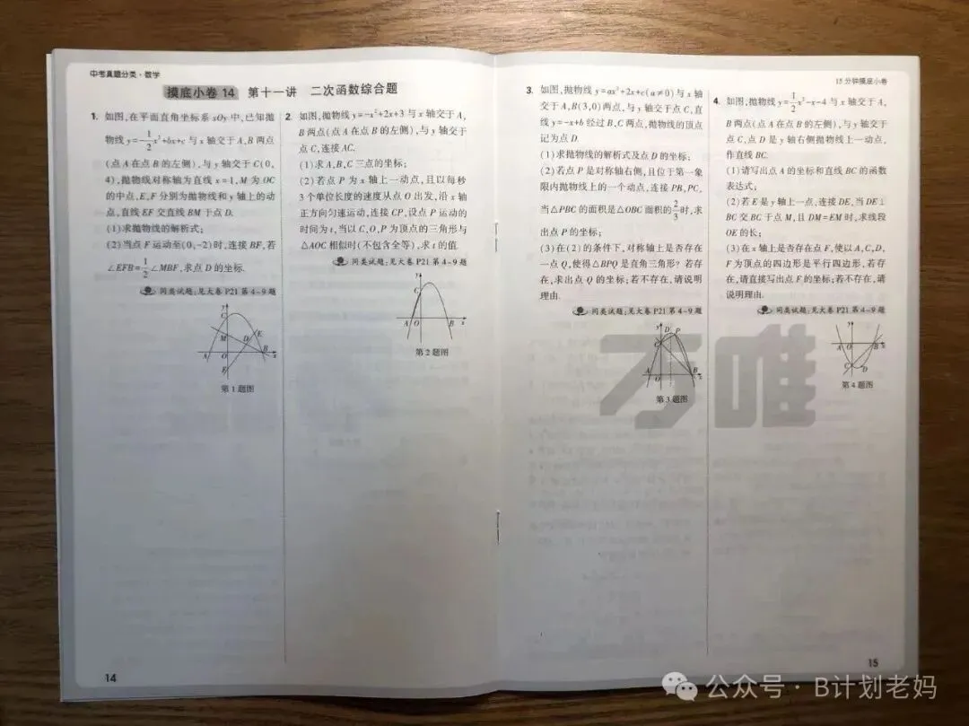 关于中考买资料的闲谈(2):数量上的略有“冗余”,是为了保障工具箱里的工具足够用-第15张图片-四季读书网 关于中考买资料的闲谈(2):数量上的略有“冗余”,是为了保障工具箱里的工具足够用-第15张图片-四季读书网