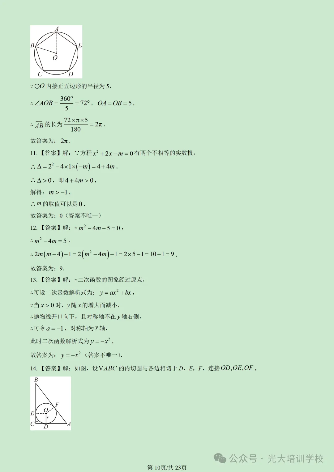 2026北京丰台初三(上)期末试题汇编-第16张图片-四季读书网 2026北京丰台初三(上)期末试题汇编-第16张图片-四季读书网