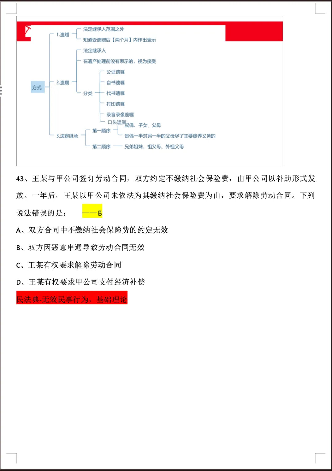 27年山东专额选调真题压中范围详情,名校教育用数据说话-第18张图片-四季读书网 27年山东专额选调真题压中范围详情,名校教育用数据说话-第18张图片-四季读书网