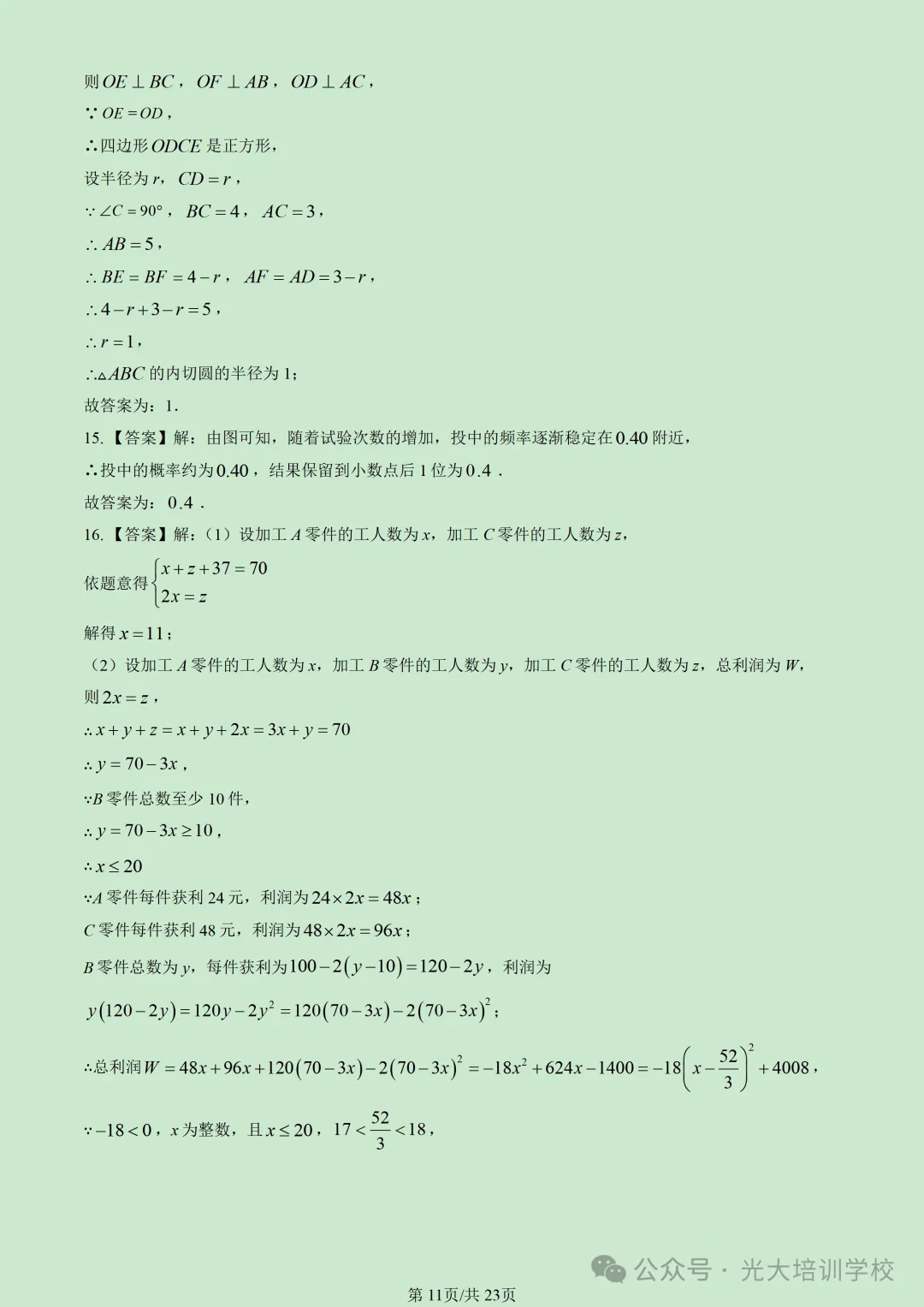 2026北京丰台初三(上)期末试题汇编-第17张图片-四季读书网 2026北京丰台初三(上)期末试题汇编-第17张图片-四季读书网