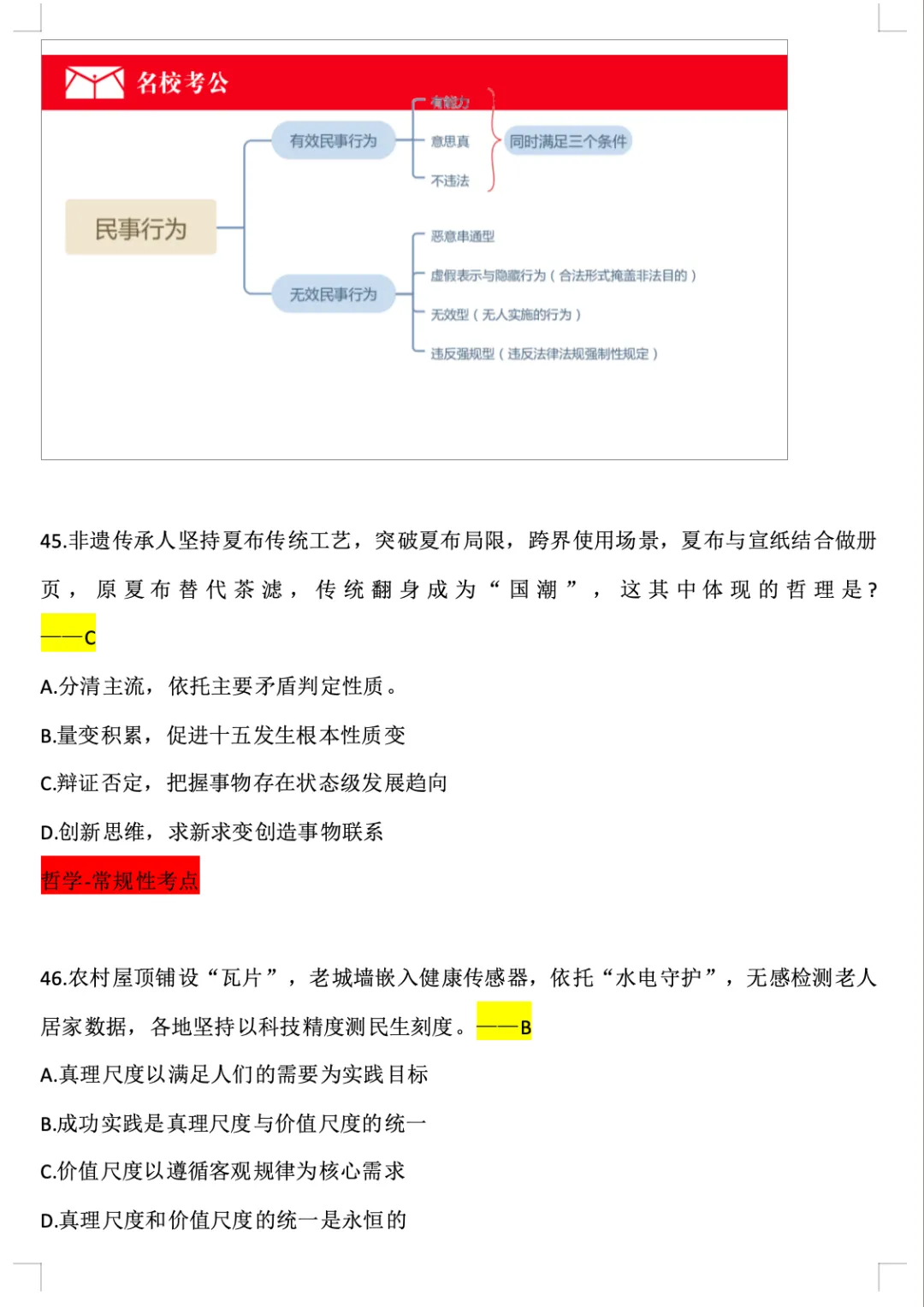 27年山东专额选调真题压中范围详情,名校教育用数据说话-第19张图片-四季读书网 27年山东专额选调真题压中范围详情,名校教育用数据说话-第19张图片-四季读书网