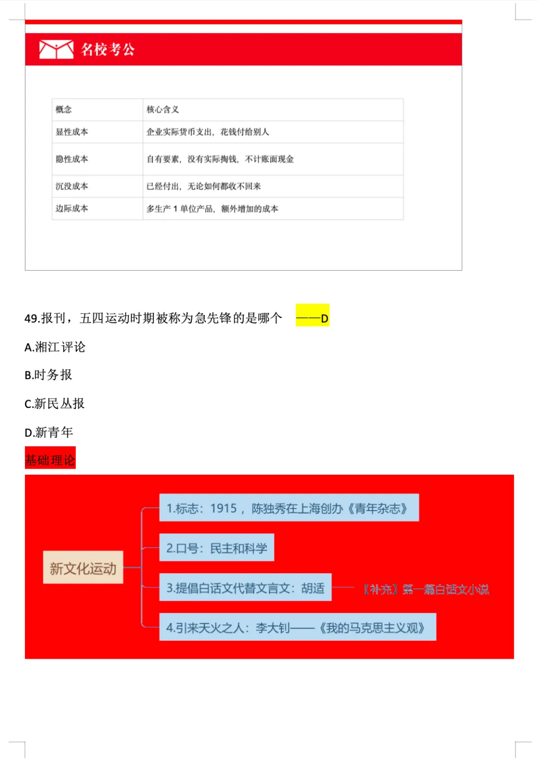 27年山东专额选调真题压中范围详情,名校教育用数据说话-第20张图片-四季读书网 27年山东专额选调真题压中范围详情,名校教育用数据说话-第20张图片-四季读书网