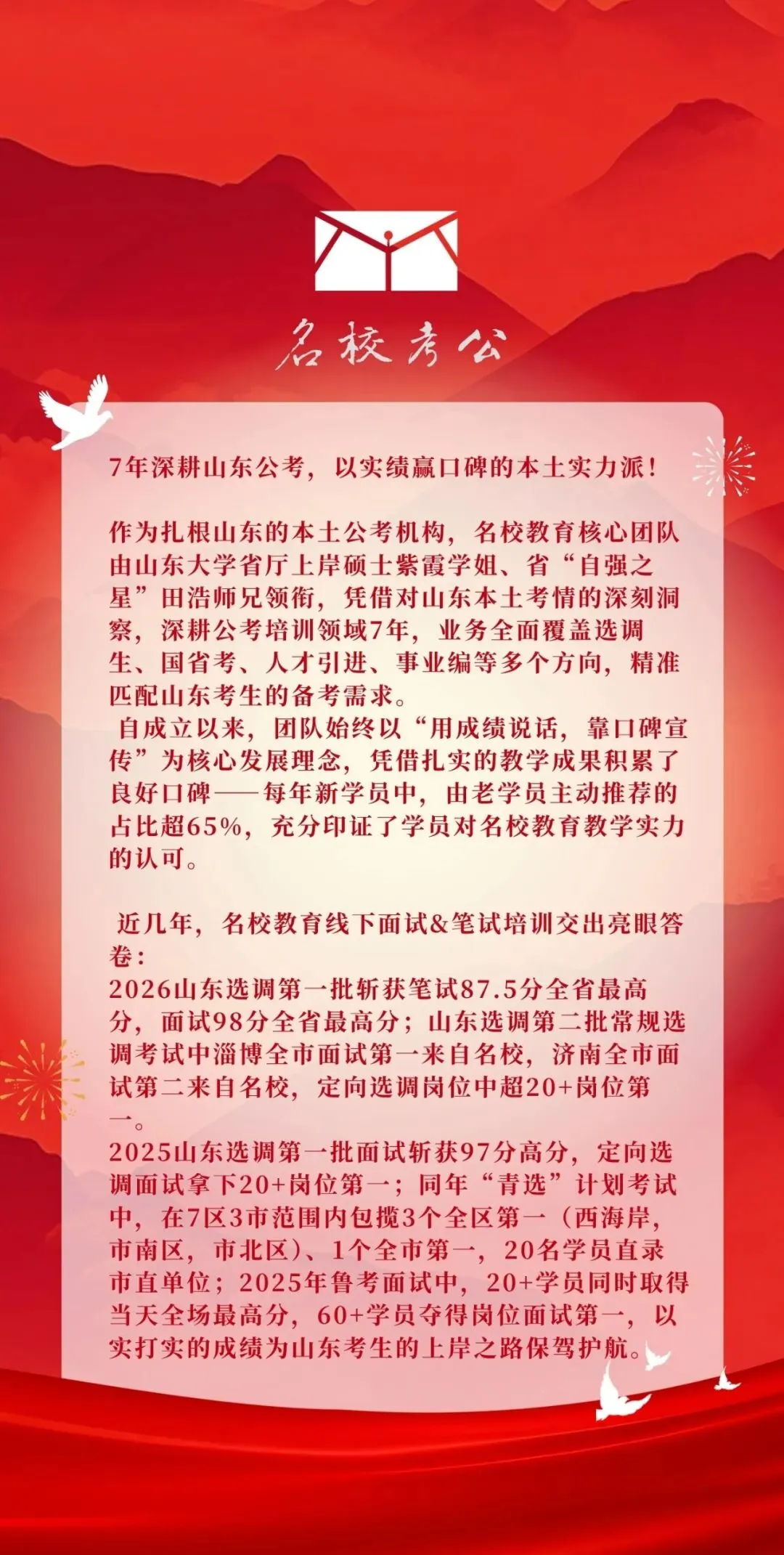 27年山东专额选调真题压中范围详情,名校教育用数据说话-第24张图片-四季读书网 27年山东专额选调真题压中范围详情,名校教育用数据说话-第24张图片-四季读书网