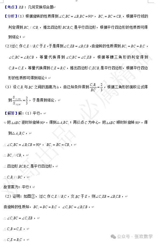 【中考数学】来挑战!每日死磕一道题(223)-第5张图片-四季读书网