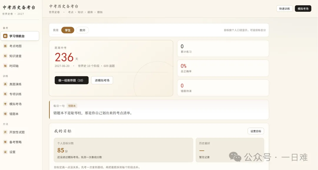【教学重磅】中考历史教学备考复习助手系统-教学工具—课标+考点+知识+真题+模拟+纠错-第1张图片-四季读书网