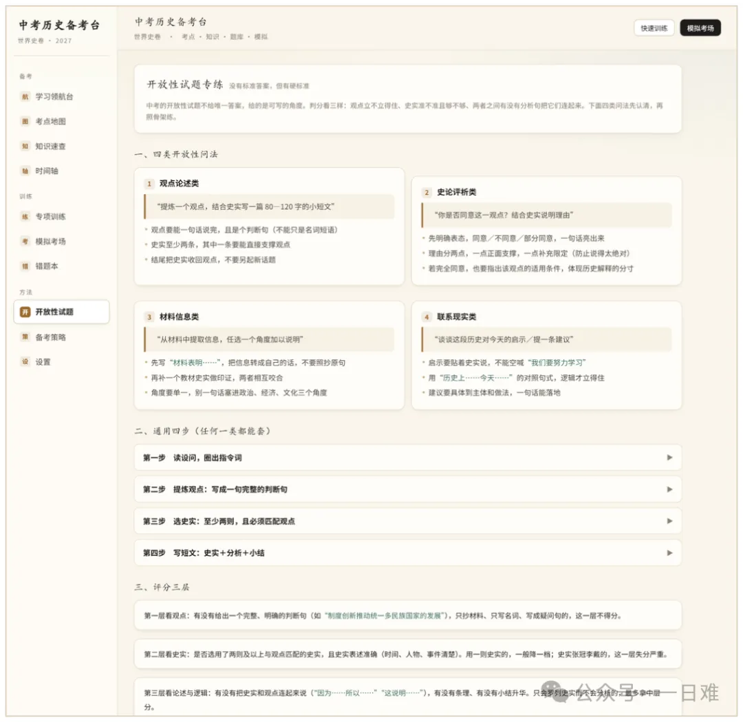 【教学重磅】中考历史教学备考复习助手系统-教学工具—课标+考点+知识+真题+模拟+纠错-第2张图片-四季读书网