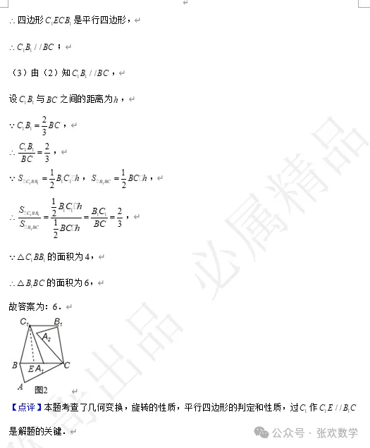 【中考数学】来挑战!每日死磕一道题(223)-第6张图片-四季读书网
