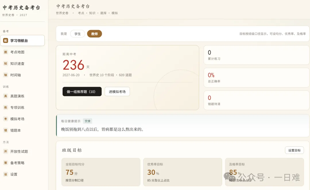【教学重磅】中考历史教学备考复习助手系统-教学工具—课标+考点+知识+真题+模拟+纠错-第3张图片-四季读书网