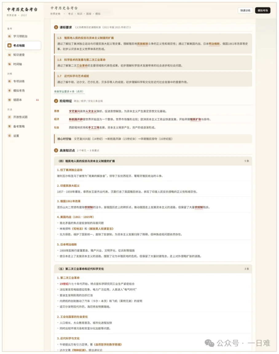 【教学重磅】中考历史教学备考复习助手系统-教学工具—课标+考点+知识+真题+模拟+纠错-第4张图片-四季读书网