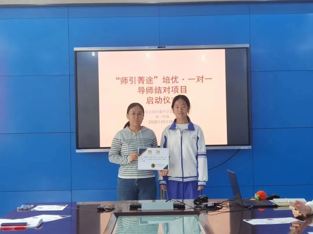 师生结对 精准护航:初三“师引菁途”导师结对项目启动会-第8张图片-四季读书网