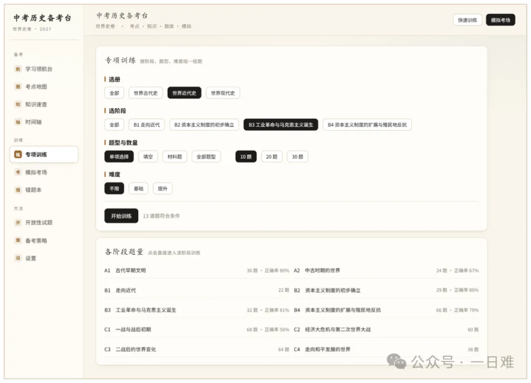 【教学重磅】中考历史教学备考复习助手系统-教学工具—课标+考点+知识+真题+模拟+纠错-第7张图片-四季读书网