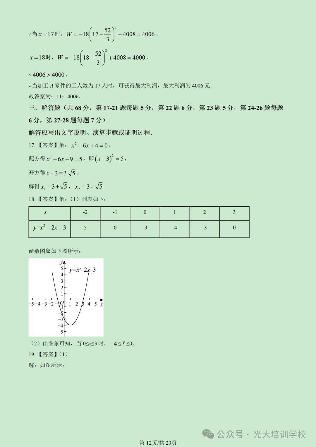 2026北京丰台初三(上)期末试题汇编-第18张图片-四季读书网 2026北京丰台初三(上)期末试题汇编-第18张图片-四季读书网