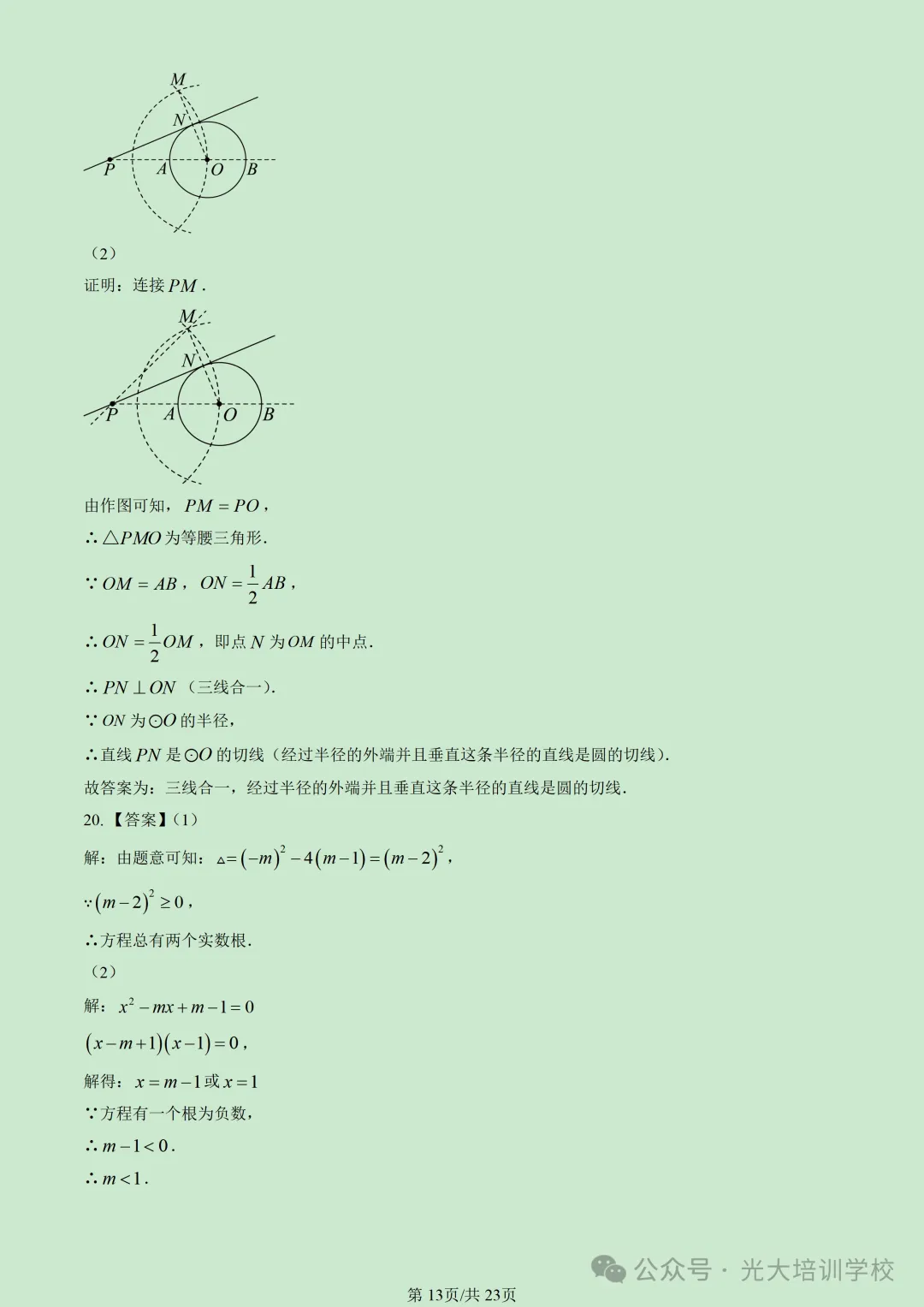 2026北京丰台初三(上)期末试题汇编-第19张图片-四季读书网 2026北京丰台初三(上)期末试题汇编-第19张图片-四季读书网