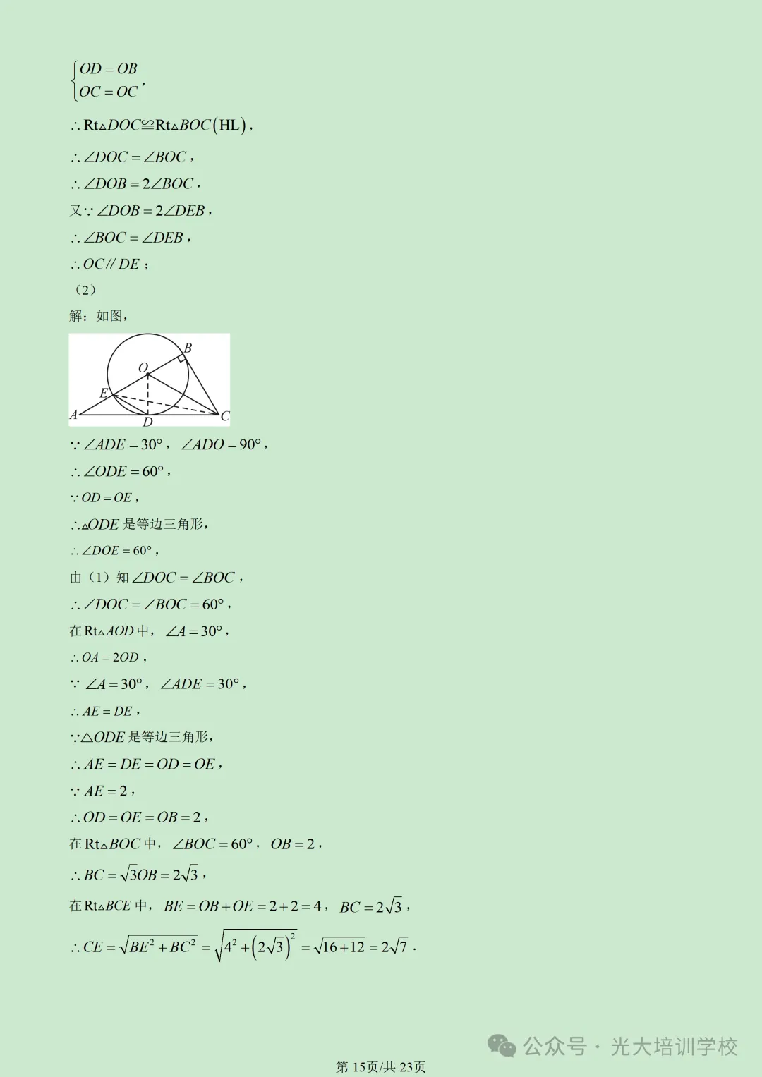 2026北京丰台初三(上)期末试题汇编-第21张图片-四季读书网 2026北京丰台初三(上)期末试题汇编-第21张图片-四季读书网