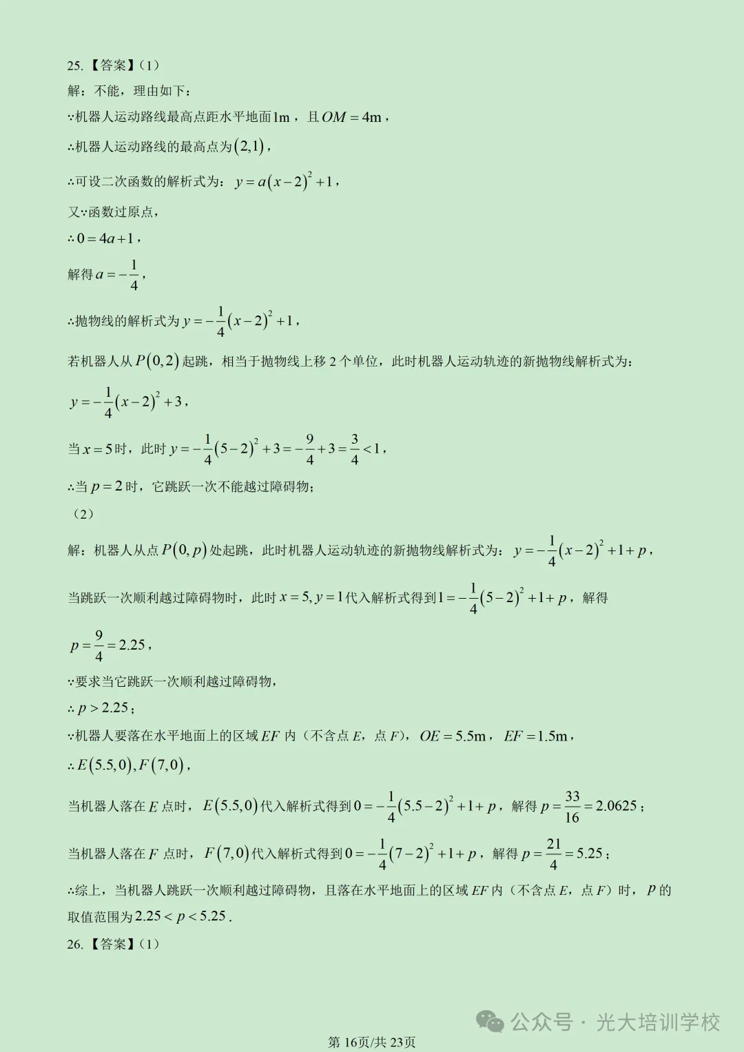 2026北京丰台初三(上)期末试题汇编-第22张图片-四季读书网 2026北京丰台初三(上)期末试题汇编-第22张图片-四季读书网