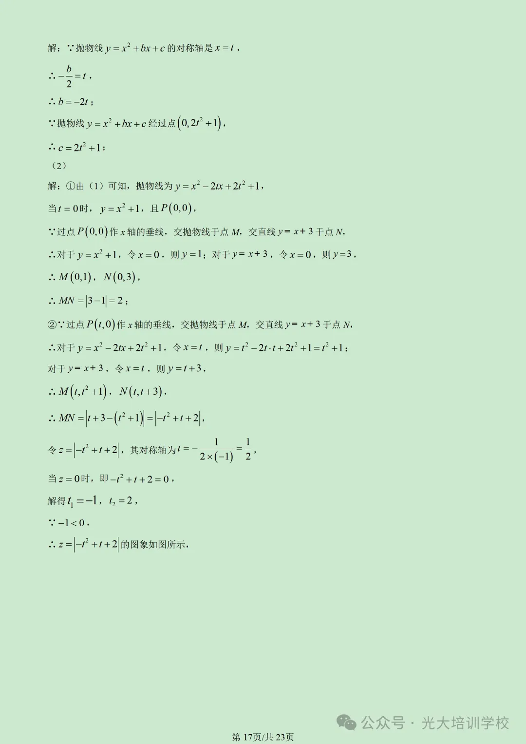 2026北京丰台初三(上)期末试题汇编-第23张图片-四季读书网 2026北京丰台初三(上)期末试题汇编-第23张图片-四季读书网