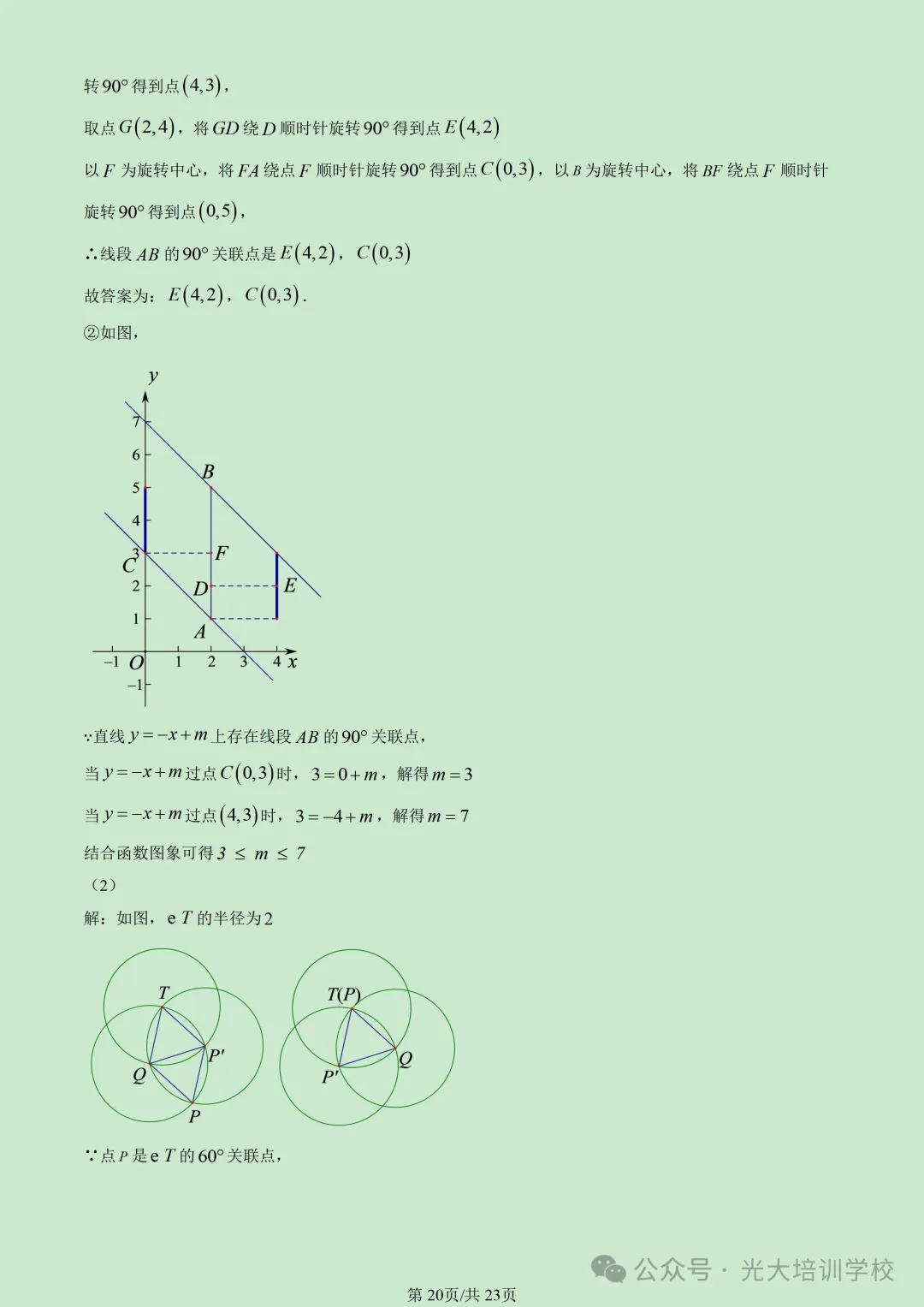 2026北京丰台初三(上)期末试题汇编-第26张图片-四季读书网 2026北京丰台初三(上)期末试题汇编-第26张图片-四季读书网