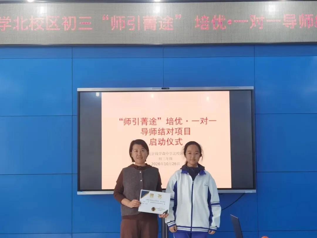 师生结对 精准护航:初三“师引菁途”导师结对项目启动会-第11张图片-四季读书网