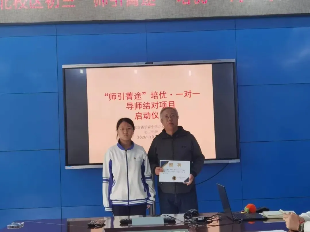 师生结对 精准护航:初三“师引菁途”导师结对项目启动会-第12张图片-四季读书网