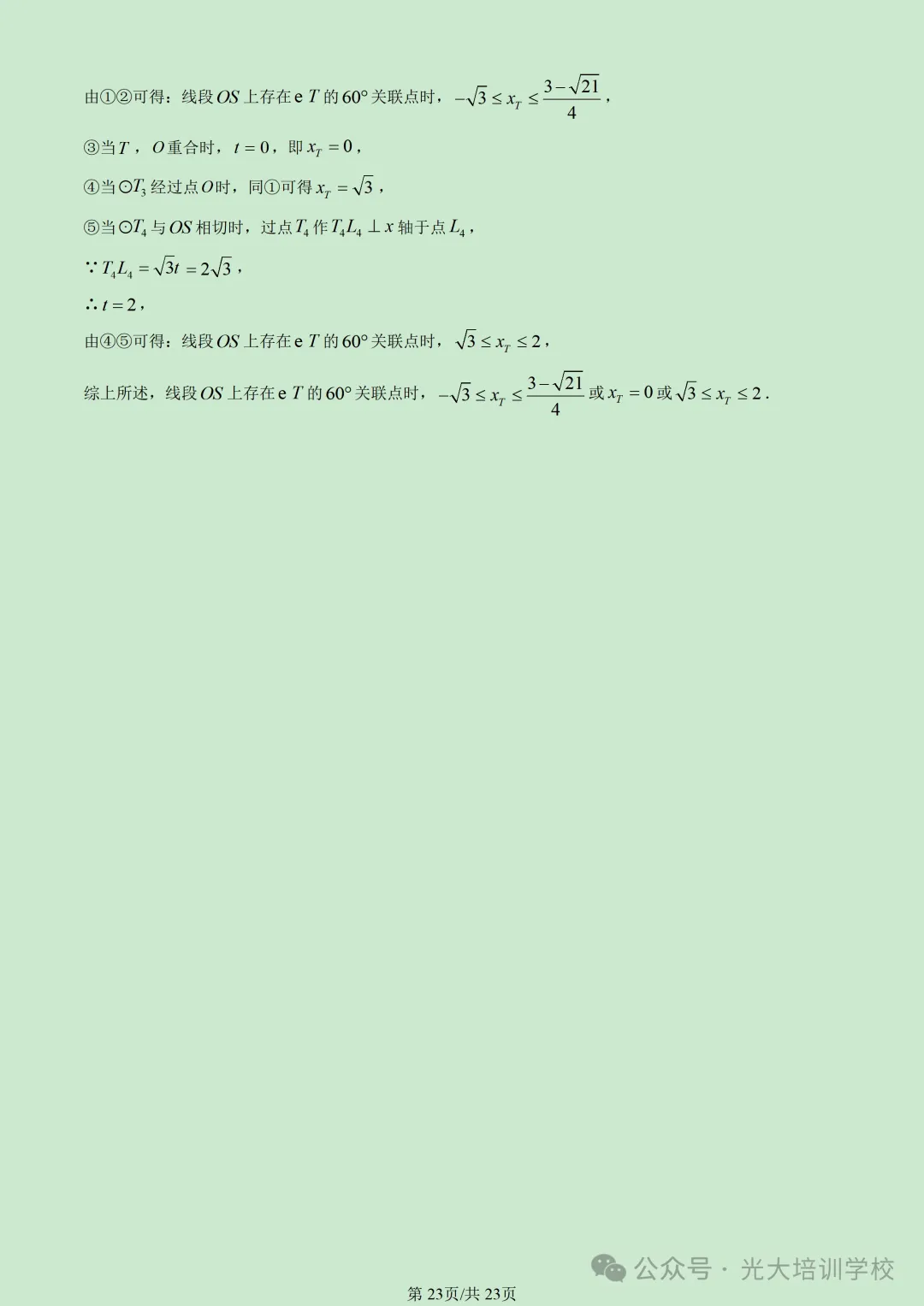 2026北京丰台初三(上)期末试题汇编-第29张图片-四季读书网 2026北京丰台初三(上)期末试题汇编-第29张图片-四季读书网