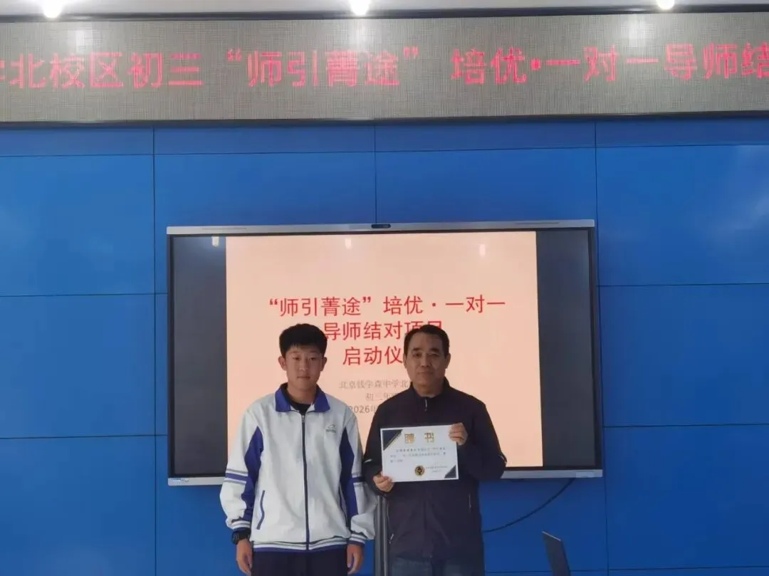 师生结对 精准护航:初三“师引菁途”导师结对项目启动会-第14张图片-四季读书网