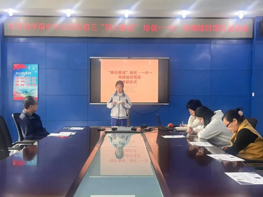 师生结对 精准护航:初三“师引菁途”导师结对项目启动会-第15张图片-四季读书网