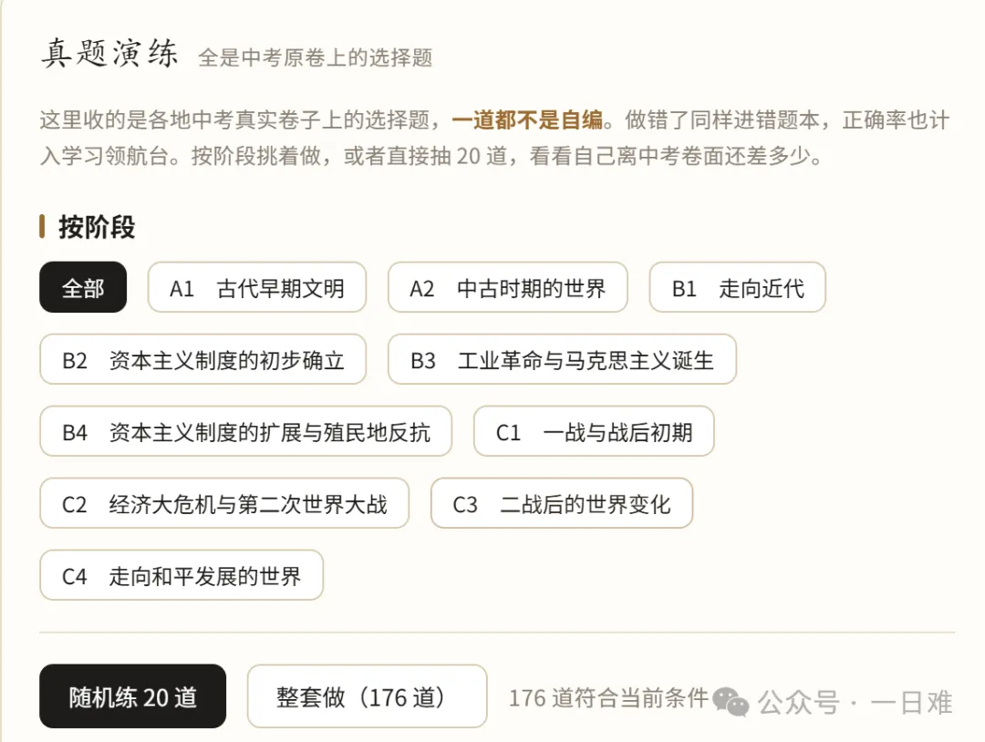 【教学重磅】中考历史教学备考复习助手系统-教学工具—课标+考点+知识+真题+模拟+纠错-第8张图片-四季读书网
