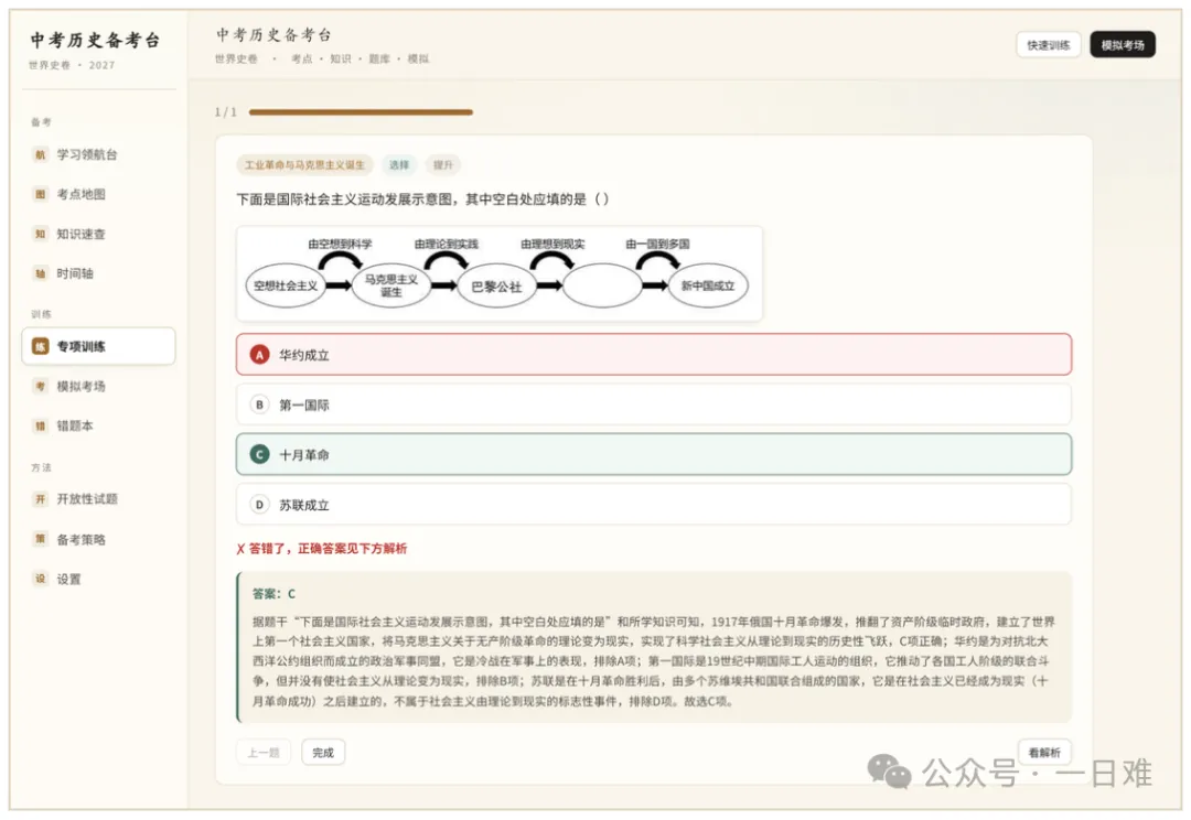 【教学重磅】中考历史教学备考复习助手系统-教学工具—课标+考点+知识+真题+模拟+纠错-第9张图片-四季读书网
