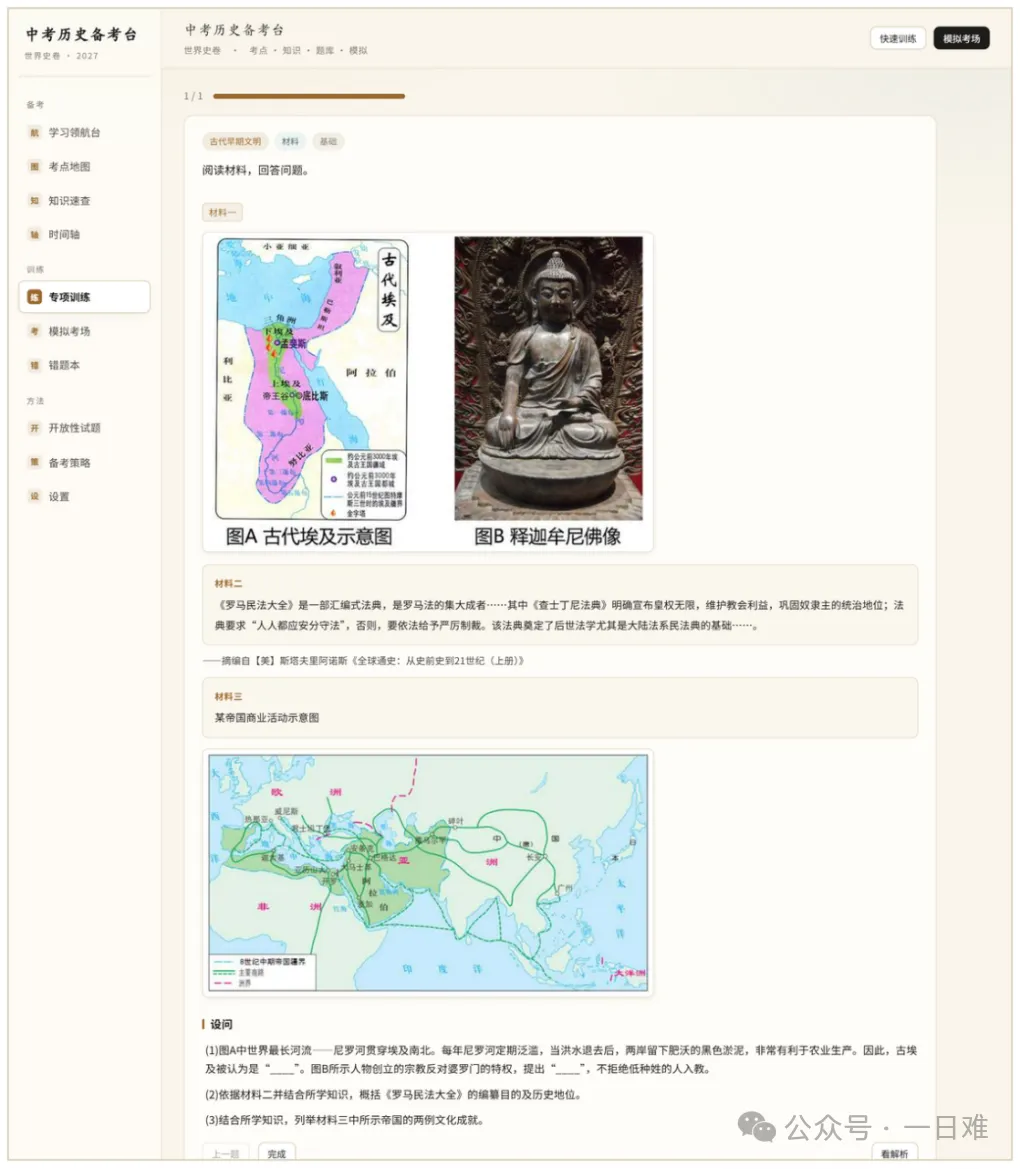【教学重磅】中考历史教学备考复习助手系统-教学工具—课标+考点+知识+真题+模拟+纠错-第10张图片-四季读书网