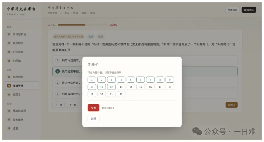 【教学重磅】中考历史教学备考复习助手系统-教学工具—课标+考点+知识+真题+模拟+纠错-第12张图片-四季读书网