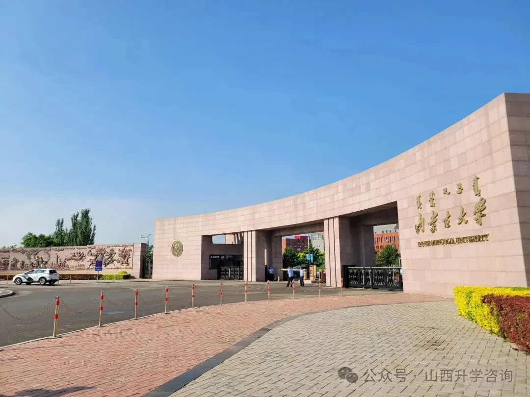 内蒙古大学2026年—2024年高考山西省专业录取分-第3张图片-四季读书网