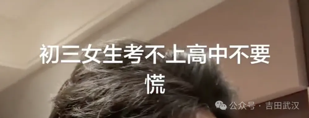 初三女生考不上高中不要慌-第1张图片-四季读书网 初三女生考不上高中不要慌-第1张图片-四季读书网