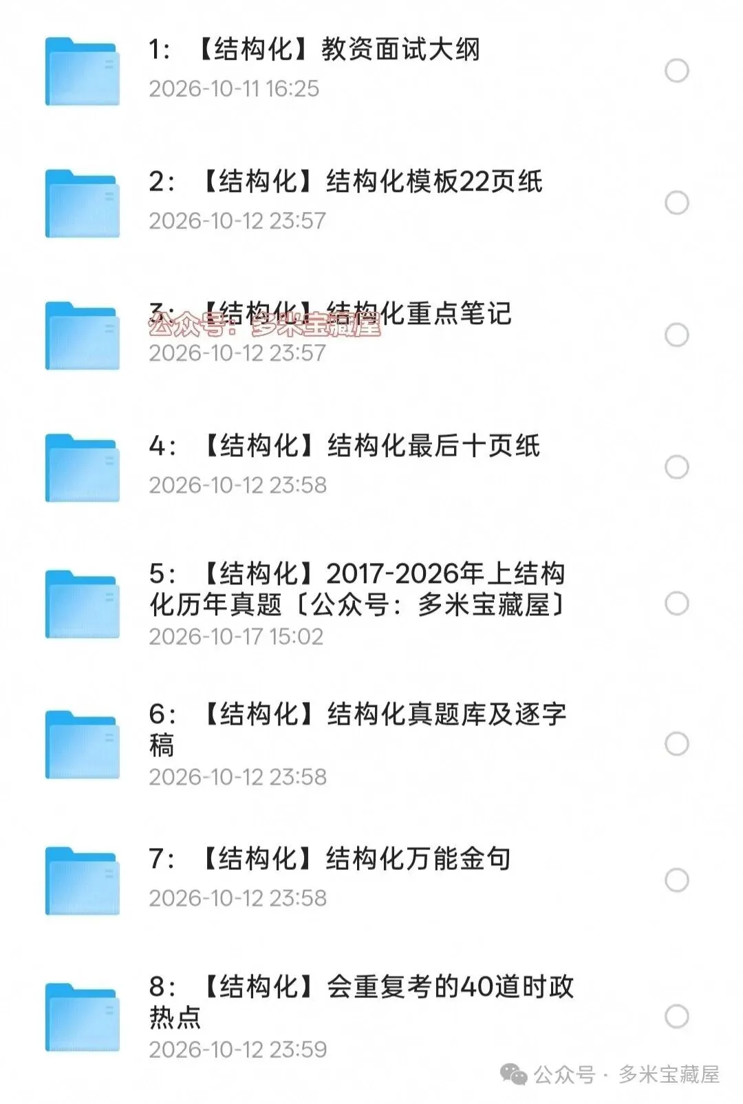 26下教资面试资料《初中化学》高频试讲真题+试讲逐字稿+教案+答辩+结构化资料包-第1张图片-四季读书网