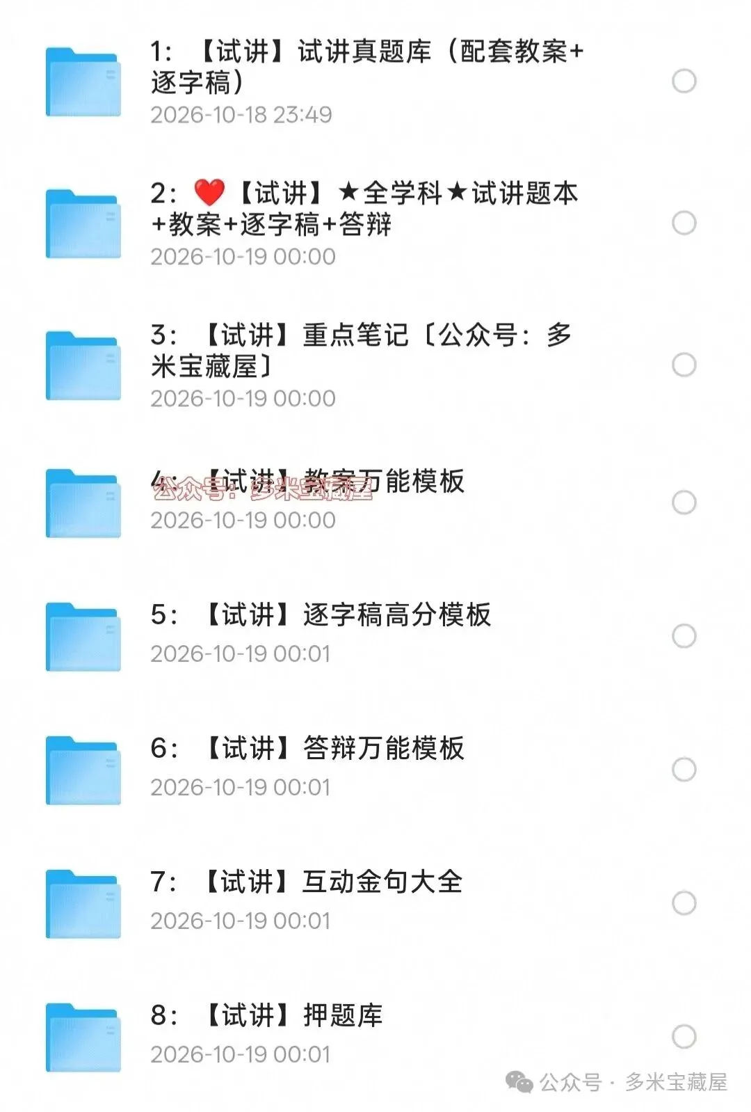 26下教资面试资料《初中化学》高频试讲真题+试讲逐字稿+教案+答辩+结构化资料包-第2张图片-四季读书网