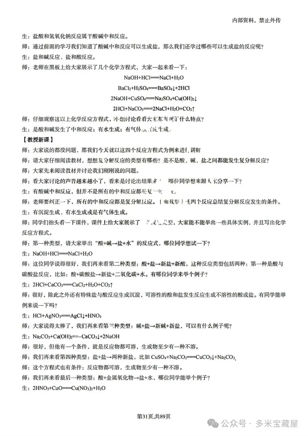 26下教资面试资料《初中化学》高频试讲真题+试讲逐字稿+教案+答辩+结构化资料包-第5张图片-四季读书网