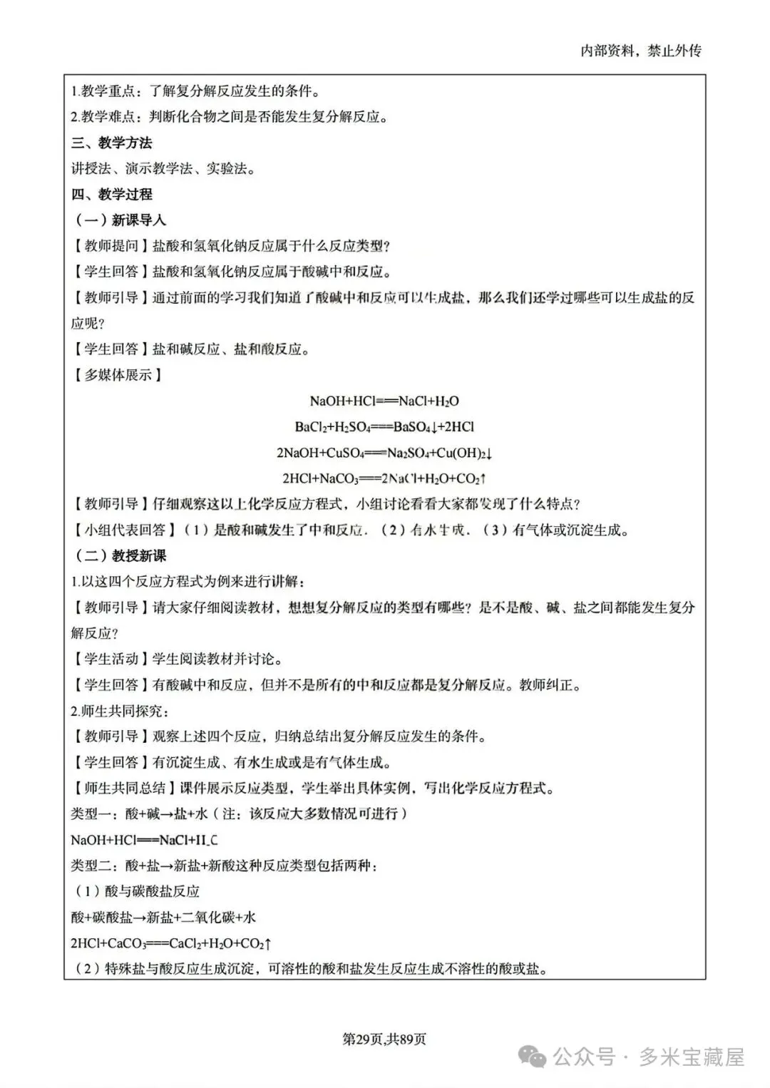 26下教资面试资料《初中化学》高频试讲真题+试讲逐字稿+教案+答辩+结构化资料包-第6张图片-四季读书网