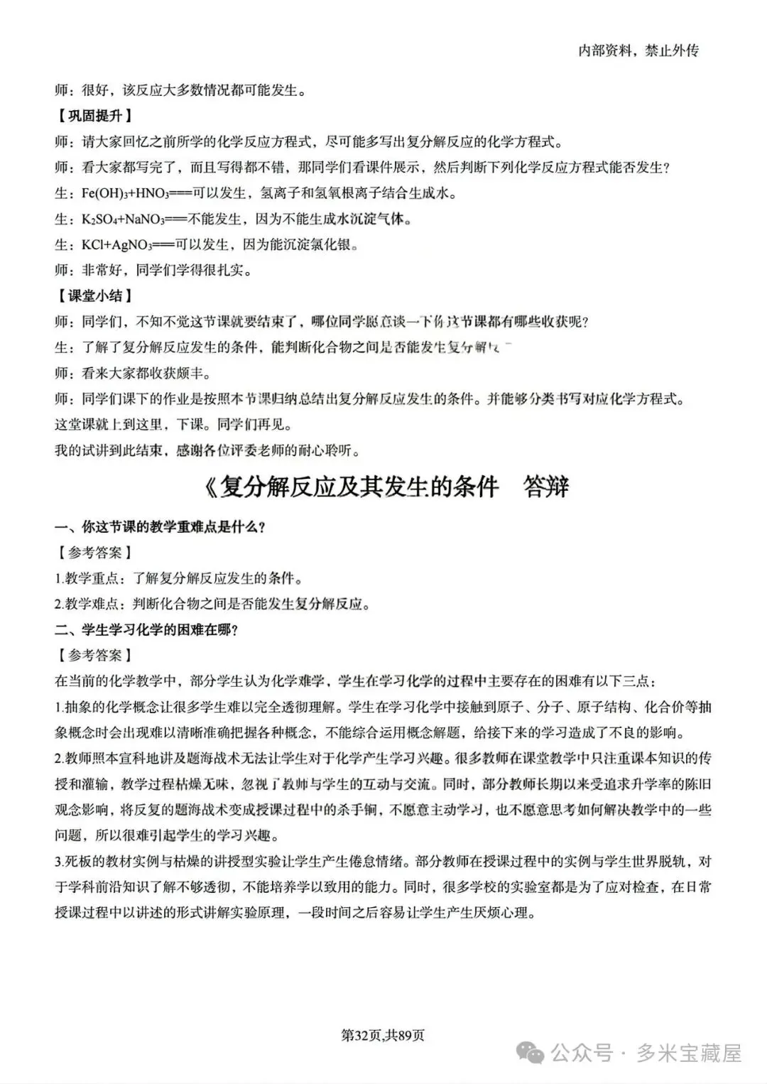 26下教资面试资料《初中化学》高频试讲真题+试讲逐字稿+教案+答辩+结构化资料包-第7张图片-四季读书网
