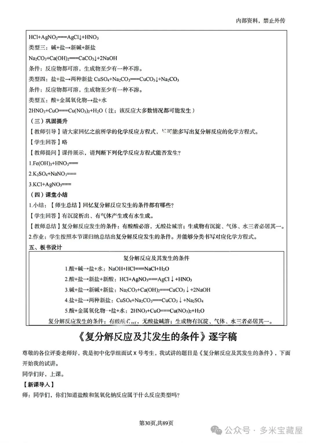 26下教资面试资料《初中化学》高频试讲真题+试讲逐字稿+教案+答辩+结构化资料包-第8张图片-四季读书网