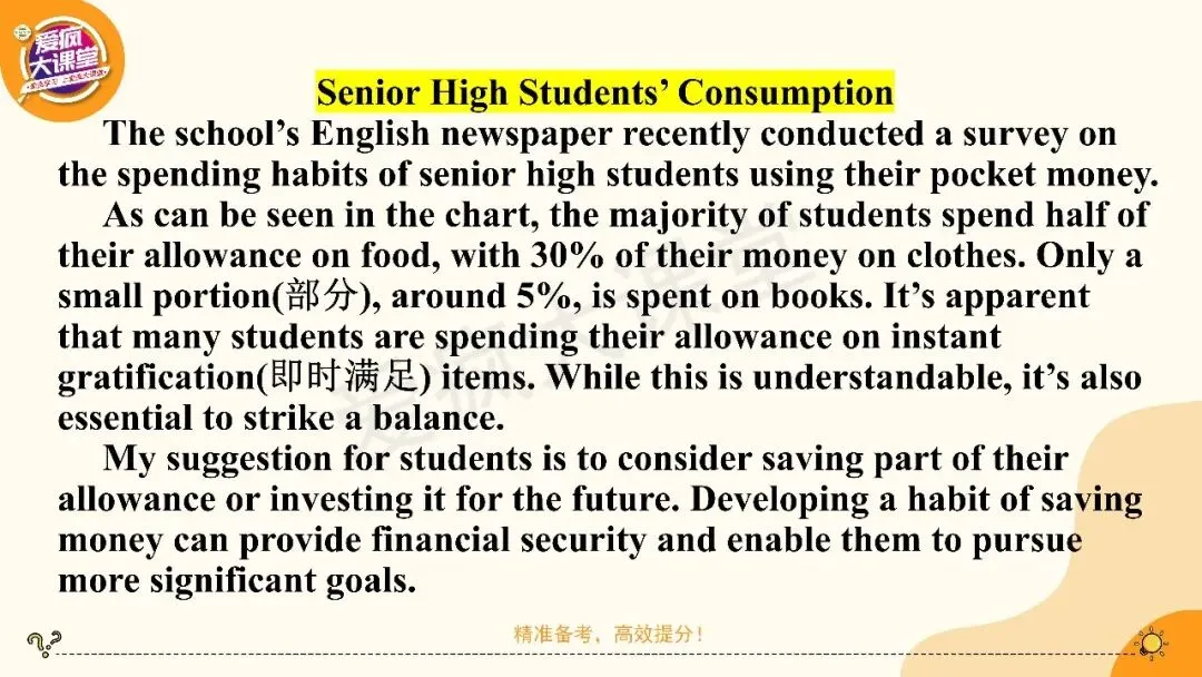 2027高考英语应用文专项突破!一篇带你搞定图表类-第25张图片-四季读书网 2027高考英语应用文专项突破!一篇带你搞定图表类-第25张图片-四季读书网